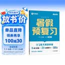 学而思 2026新升级暑假预复习（一升二年级）暑假作业一本通 暑假衔接作业 同步2026新教材