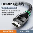 山泽（SAMZHE）hdmi2.1高清线连接8k电脑显示器视频电视机顶盒投影仪4K加长 2.1【编织款】 8K超清/4K240Hz高刷游戏 10m