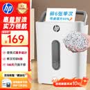 惠普4级高保密迷你办公家用商务小型低噪音碎纸机粉碎机 单次6张连碎5分钟15L可带钉碎卡  W1505CC