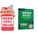 剑桥高级英语语法 赠视频讲解课 第四版中文版 English Grammar in Use 英语在用