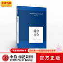 倦怠社会（韩炳哲作品05） 韩炳哲 中信出版社图书