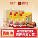 福本方鹿肉150g*5袋熟食开袋即食鹿肉卤味熟食下酒菜送礼父亲丈人