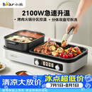 小熊（Bear）烤涮一体两用锅 烤肉锅电烤盘 家用电烧烤炉火锅烤肉一体多功能锅 鸳鸯锅分体可拆洗分区控温L21D2