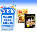 【全2册】经典养生蒸菜100道+四季滋补汤 家庭养生秋冬健康菜谱百病食疗一碗汤