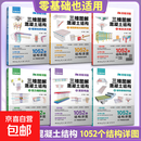 【正版包邮】三维图解混凝土结构 左飞腾 编著 编 秒懂识图 书籍 图书