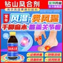 [金顶皇]钻山风合剂 150ml 4盒装 风湿关节疼痛类风湿关节炎手脚麻木腰疼腿疼膝盖膝关节滑膜肿胀止痛膏专用药效特正品 活血化瘀+消炎消肿+止疼痛