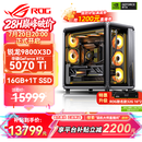 华硕锐龙9800X3D主机RTX5070Ti/5080/5090主机 千帧电竞rog全家桶 9850X3D主机游戏台式机组装电脑整机 锐龙7 9800X3D+RTX5070Ti丨配置四