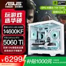 华硕全家桶RTX 5060 Ti/5060主机14600KF组装电脑主机迷你电竞游戏265KF全套台式机DIY整机白色海景房 14600KF+华硕RTX 5060 Ti 配置六