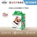 富士（FUJIFILM）【出游季】instax迷你拍立得相机专用3寸拍立得相纸适用mini7+/41/99/evo/13/12/liplay+等型号 20张mini白边相纸+相册*2+相纸边框贴纸*3