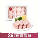 【24小时肉】鲜鸡翅中400g