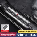 奥迪A6L/Q5L//A7L/Q7/Q8卡扣式门槛条保护雕刻碳纤纹装饰内饰用品 19-26款A6L/C8【卡扣安装】