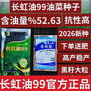 旺园兴长虹油99高产杂交油菜种子抗病矮杆抗倒伏双低黑籽油菜籽四川油菜 【1袋】长虹油99-宋高纯硼1袋