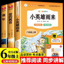 小英雄雨来六年级上册快乐读书吧 童年 爱的教育（全3册）配套人教版书目中小学生必读课外阅读书提高阅读能力积累儿童文学素材