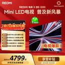 小米（MI）REDMI电视X85 2026款 85英寸 Mini LED288Hz 1200nits 4GB+64GB平板电视L85RC-RX