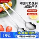 美厨（MAXCOOK）316L不锈钢汤勺汤匙 加大加厚勺子圆底餐勺 2件套本色MCGC0200