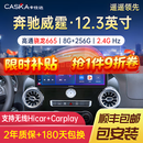 卡仕达（CASKA）适用奔驰威霆雷霆专用中控大屏导航倒车影像360全景一体机改装 直角】八核 8+256G 高通680 官方标配+360全景导航一体机