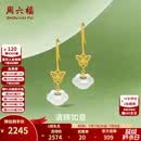 周六福  金镶玉耳饰女新中式足金蝴蝶和田白玉如意耳坠生日礼物 耳坠（一对）