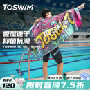 拓胜（TOSWIM）游泳速干浴巾温泉吸水巾男女成人披风运动健身旅行毛巾快干 海洋涂鸦【160*80cm】