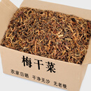 云舵梅干菜500g干货菜类大全免洗雪里蕻浙江农家特产扣肉梅菜 【】梅干菜1斤