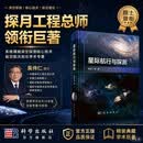 星际航行与探测 吴伟仁等 9787030855077