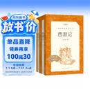 西游记吴承恩 语文阅读推荐丛书 七年级上初一初中必读教材快乐读书吧五年级下必读中小学生阅读指导目录初中学生课外阅读暑期阅读人民文学出版社