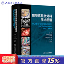 侧颅底显微外科手术图谱 汤文龙耳鼻咽喉手术入路解剖临床影像学检查技巧前庭神经肿瘤人民卫生出版社临床耳鼻喉科学耳科图谱