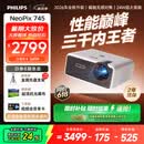 飞利浦（PHILIPS）NeoPix 745投影仪家用 办公培训游戏投影机 智能家庭影院电视（无感自动对焦 超清高亮直投）