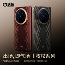 决色【出场即气场】适用vivoxfold6手机壳凯夫拉军工芳纶纤维编织铰链全包保护套磁吸商务 天枢权杖 天枢权杖【铰链保护】 vivo X Fold6（仅适配极夜 / 盐湖）