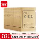 齐心10个装 50mm加厚纯浆牛皮纸档案盒 A4资料盒 办公文具AP-50