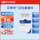 【原研药】艾得辛  艾拉莫德片 25mg*28片 5盒装