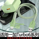 领优创活一加Turbo6充电器保护套80W适用1+turbo6v数据线防折断XPro缠绕Type-C通用全包防摔硅胶简约咬线器 【抹茶绿】套装-7+ 一加Turbo6