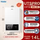 海尔（Haier）UTSPRO系列恒温燃气热水器 家用天然气液化石油气防冻智能热水器 14L JSQ28-14UTSPROD_冰雪白 液化石油气