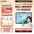 科大讯飞旗舰AI学习机T90 Lite 13.2英寸纳米类纸超清护眼屏 1对1精准学 超拟人AI老师 BBC原版动画 8+512G
