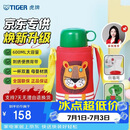 虎牌（TIGER）【京东限定】小狮子儿童保温杯学生吸管水杯一杯双盖