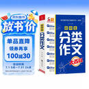 初中生分类作文大百科 抖音同款 全网售出超10万册 作文工具书 初中七八九年级分类同步优秀作文写作方法思维导图 素材积累