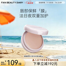 FAN BEAUTY DIARY嘟嘟晶冻日夜淡纹唇油膜 保湿抗皱紧致亮泽fanbeauty唇膜礼物 唇油膜4g