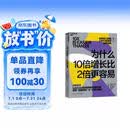 为什么10倍增长比2倍更容易：AI时代战略破局，告别内卷式增长   战略 破局 增长 管理 丹·沙利文 增长思维 内卷增长 图书 湛庐文化
