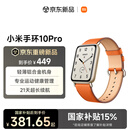 小米（MI）小米手环10Pro 真皮版 珊瑚橙新品上市 国家补贴 轻薄机身 专业运动健康 HRV睡眠监测 支持nfc