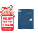 名家名译：基督山伯爵(套装上下册)(周克希译本)(新版) 无删减版  爽文鼻祖大仲马经典 余华推荐给孩子的第一部名著