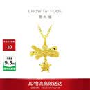 周大福小甜星蝴蝶结星星黄金吊坠女约1.9g EOF2310