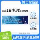 博士伦奥澈日抛30片硅水凝胶隐形眼镜高透氧近视透明片一次性 400度