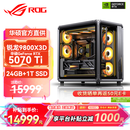 华硕锐龙9800X3D主机RTX5070Ti/5080/5090主机 千帧电竞rog全家桶 9850X3D主机游戏台式机组装电脑整机 锐龙7 9800X3D+RTX5070Ti丨配置四