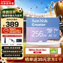 闪迪（SanDisk）创作者 闪迪内存卡TF卡 行车记录仪运动相机监控存储卡 运动相机大疆pocket3 4内存卡 V30极速粉卡 256GB 官方标配