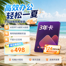 WPS大会员3年卡1116天 含超级会员所有功能+WPS AI功能 文档生成PPT ai校对 office软件密钥兑换 1T云空间海量模板资源 兑换码发货 WPS大会员3年