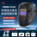 迅安FIREES PLUS电焊防护面罩自动变光烧焊帽焊工头戴式氩弧焊二保焊手把焊焊接面罩 FIREES PLUS（高透）