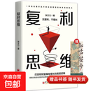 【真便宜】复利思维 通过不断地积累和努力，实现个人的指数级增