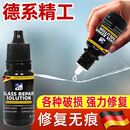 JG•FTL汽车玻璃裂纹修复液前挡风长裂痕修补还原剂镜子窗户裂缝无痕胶水