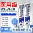 Layanana澳洲牙结石专用牙膏去牙菌斑美白牙齿清新口气去口臭牙垢渍溶解剂