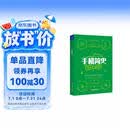 手机简史 改变我们生活的商业简史