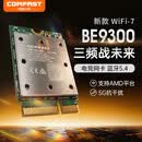 COMFAST M2无线网卡wifi6内置M.2接口笔记本电脑电竞游戏千兆无线wifi蓝牙5.2二合一 无线WIFI接收器 【WIFI7+9300M】BE930-M